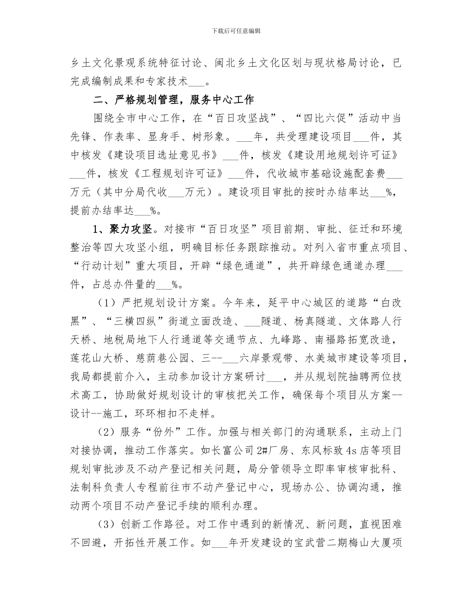 2024年城乡规划局工作总结范文_第2页