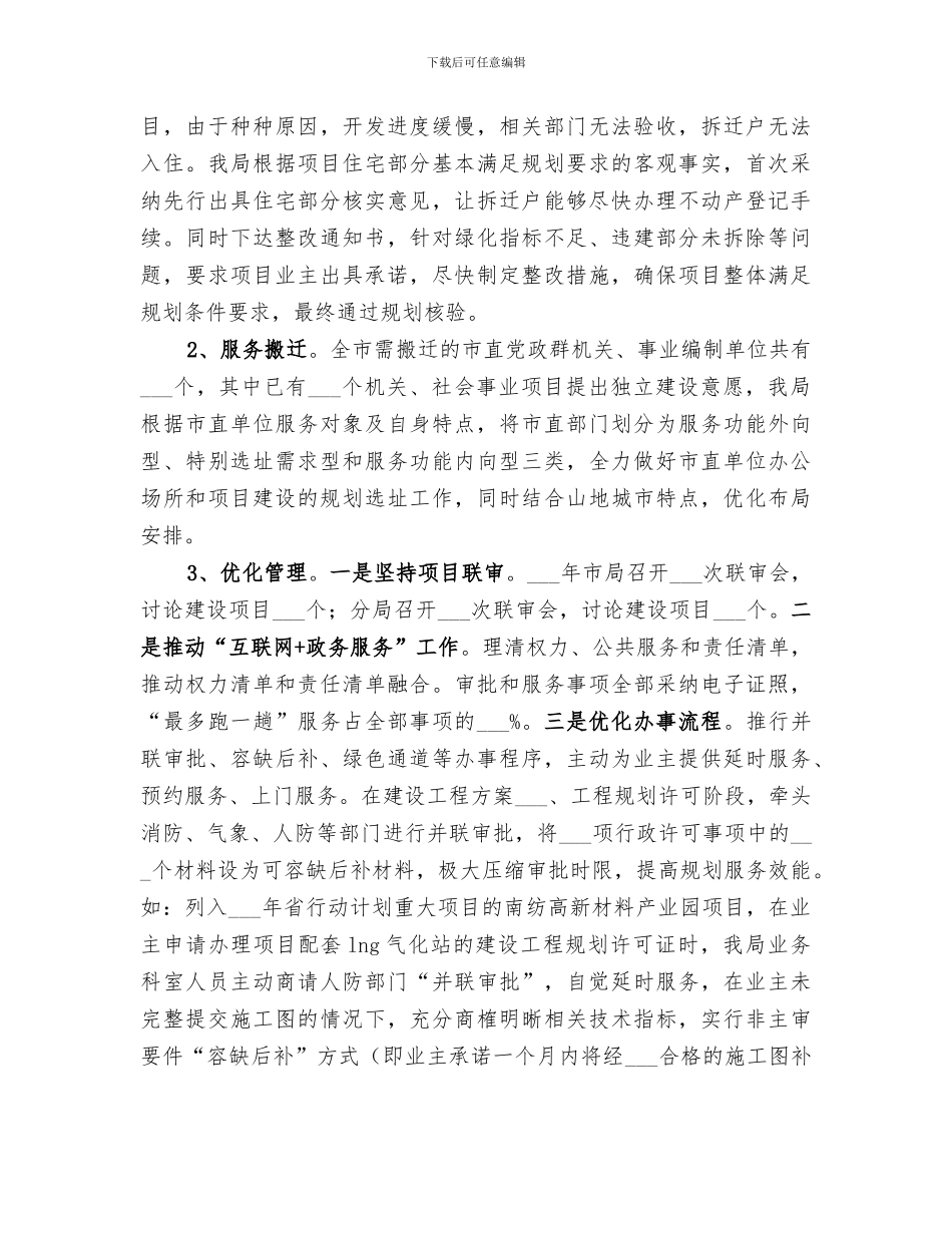 2024年城乡规划局工作总结范文_第3页