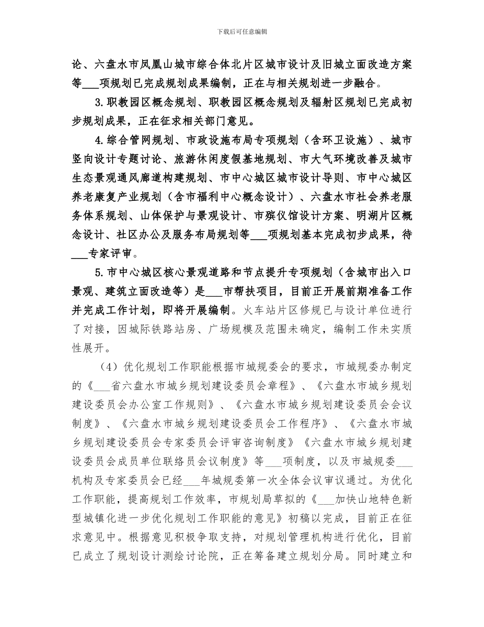 2024年城乡规划局规划工作总结_第2页