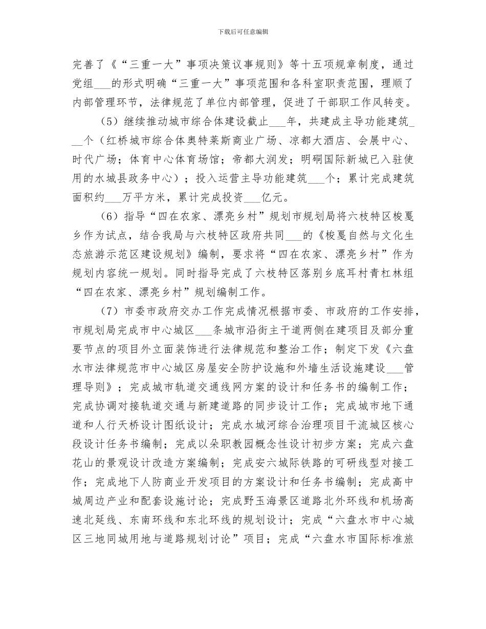 2024年城乡规划局规划工作总结_第3页