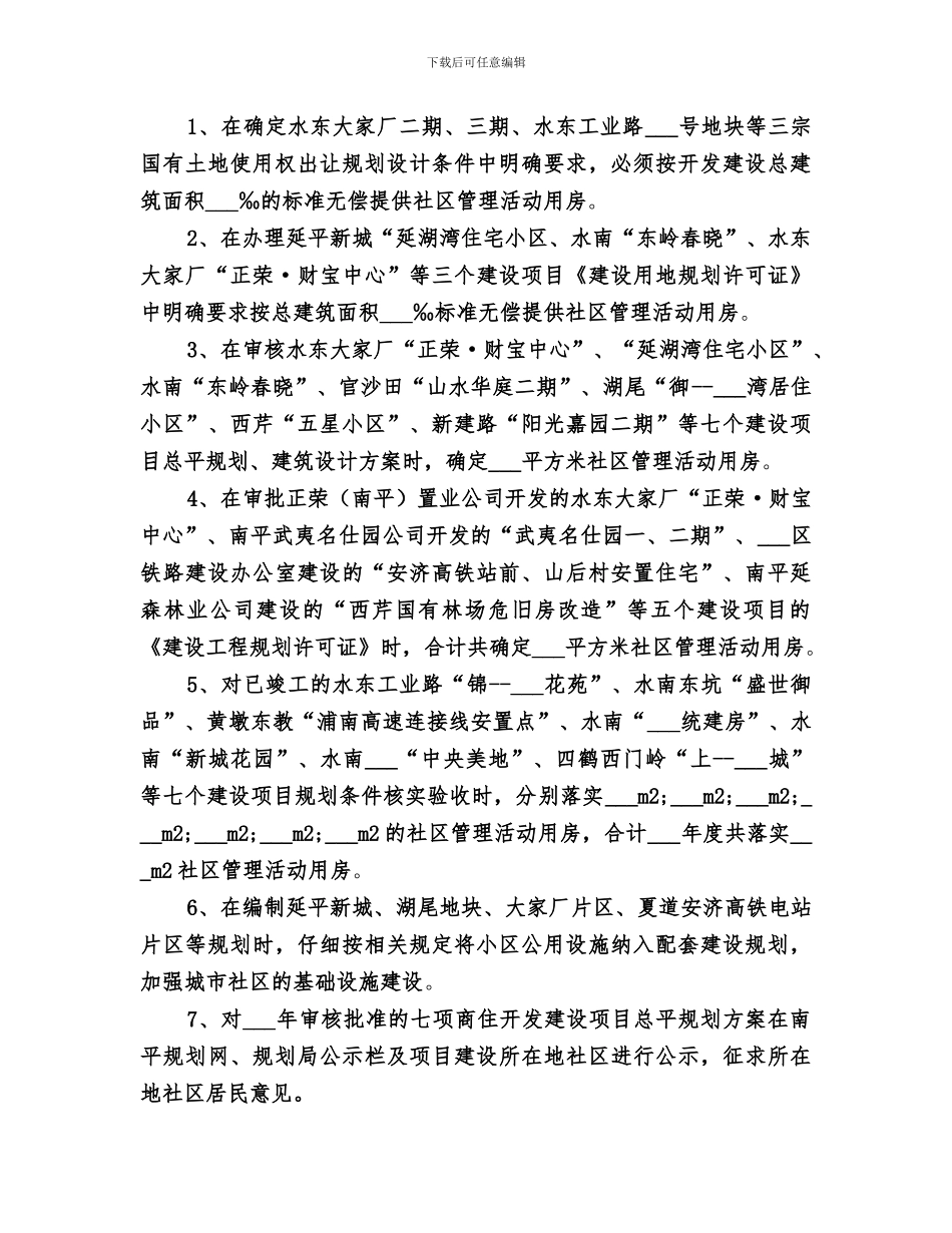 2024年城乡规划局年度社区建设工作总结_第2页