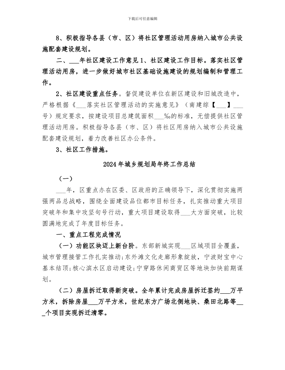 2024年城乡规划局年度社区建设工作总结_第3页