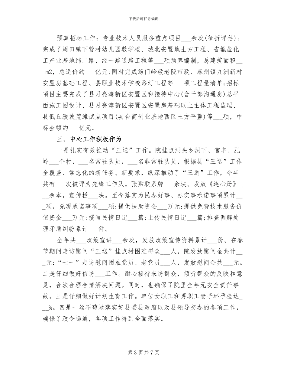 2024年城乡规划设计院上半年工作总结范文_第3页