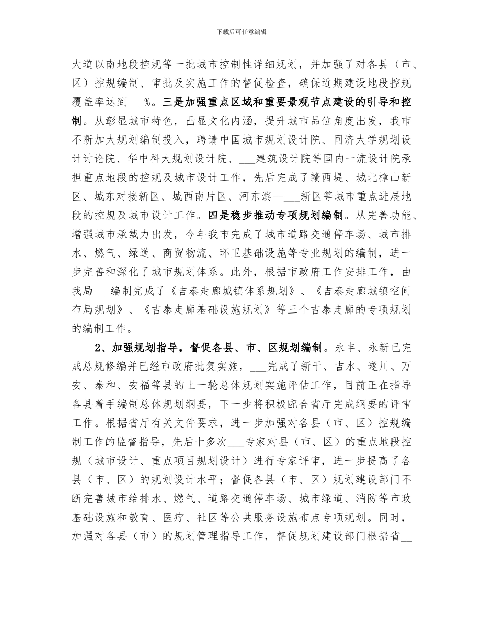2024年城乡规划建设局年终工作总结范文_第2页