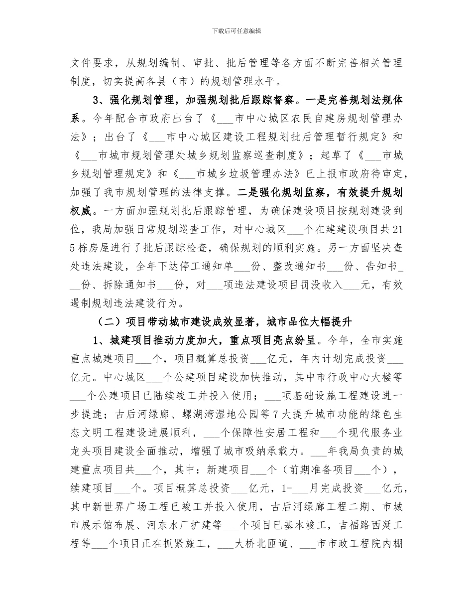 2024年城乡规划建设局年终工作总结范文_第3页