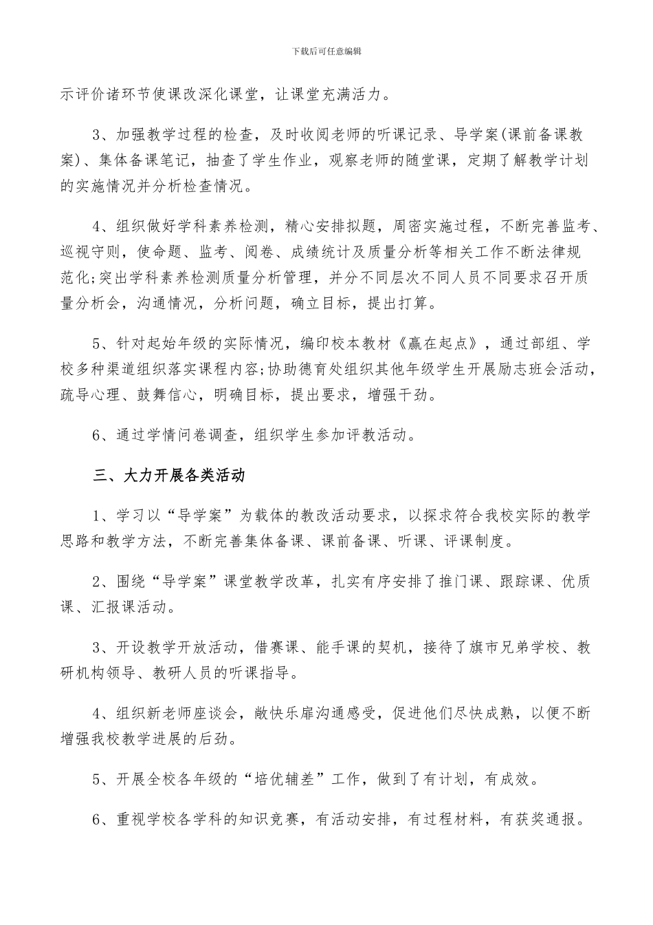 2024年城区小学教务工作总结_第2页