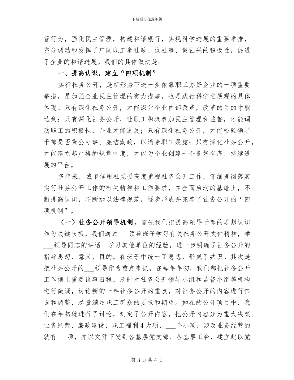 2024年城市低保半年复核工作总结_第3页