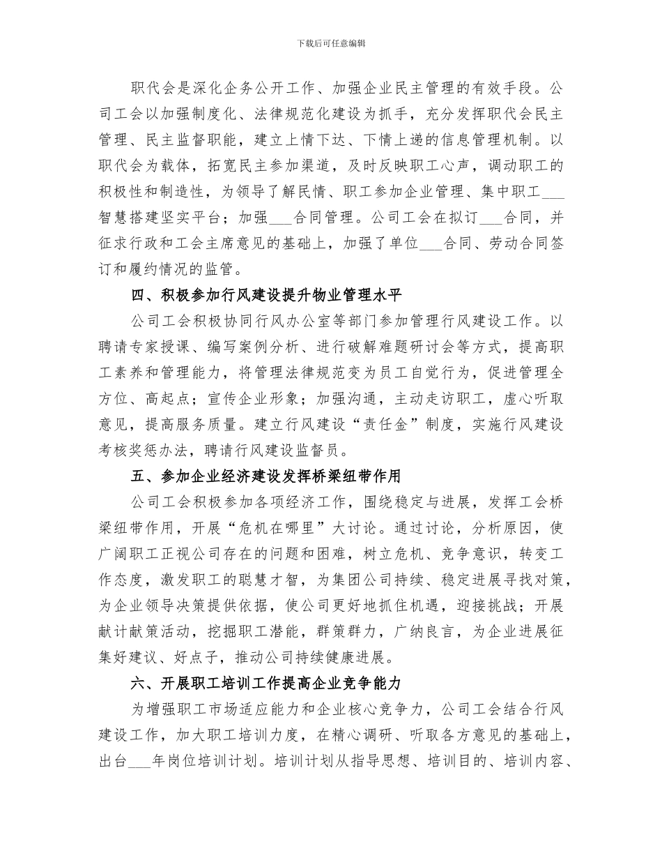 2024年城市公交公司工会工作总结_第2页