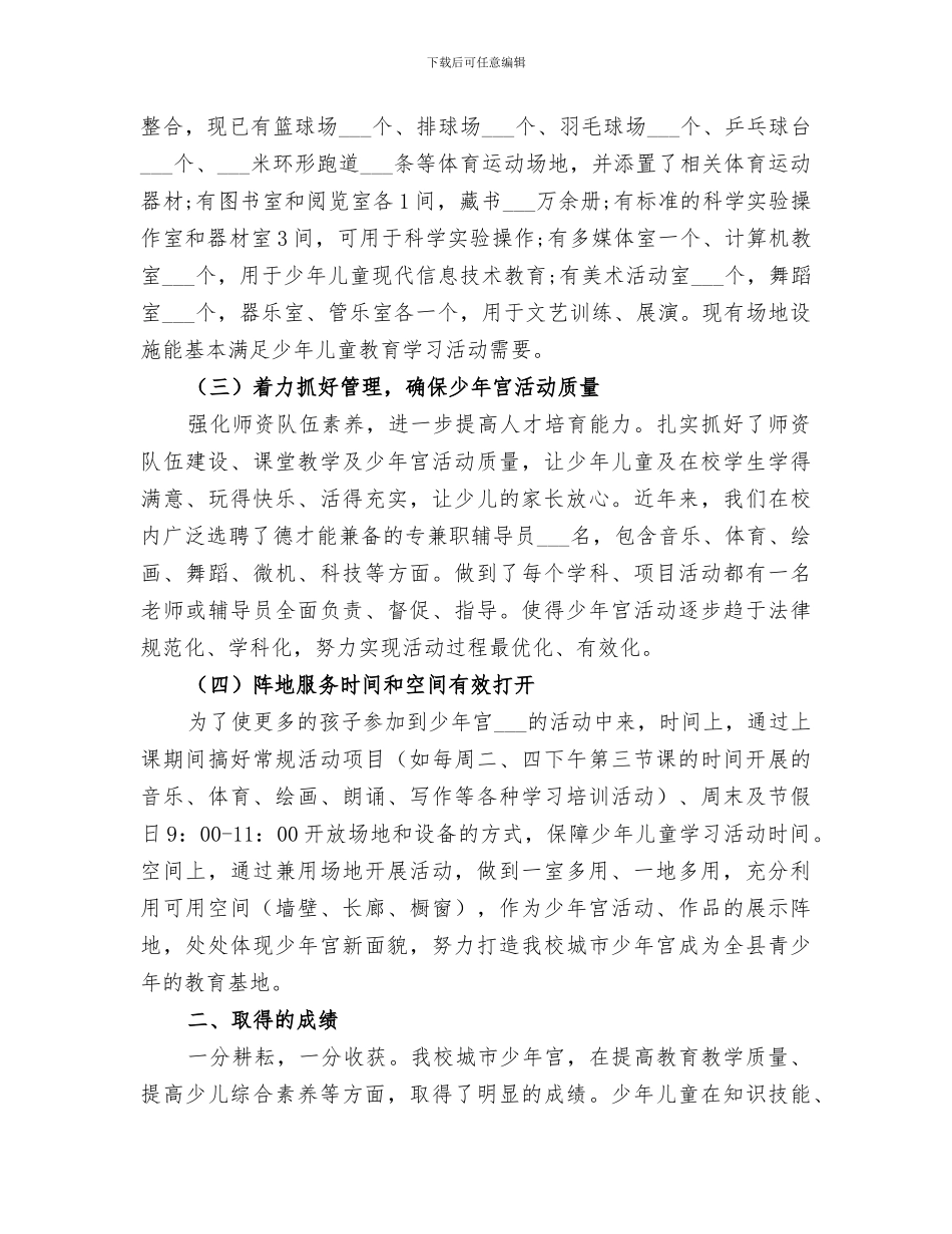 2024年城市少年宫活动总结_第2页