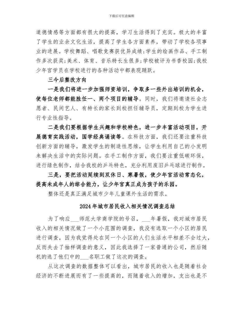 2024年城市少年宫活动总结_第3页