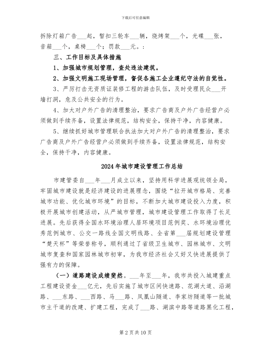 2024年城市建设监察支队半年总结_第2页
