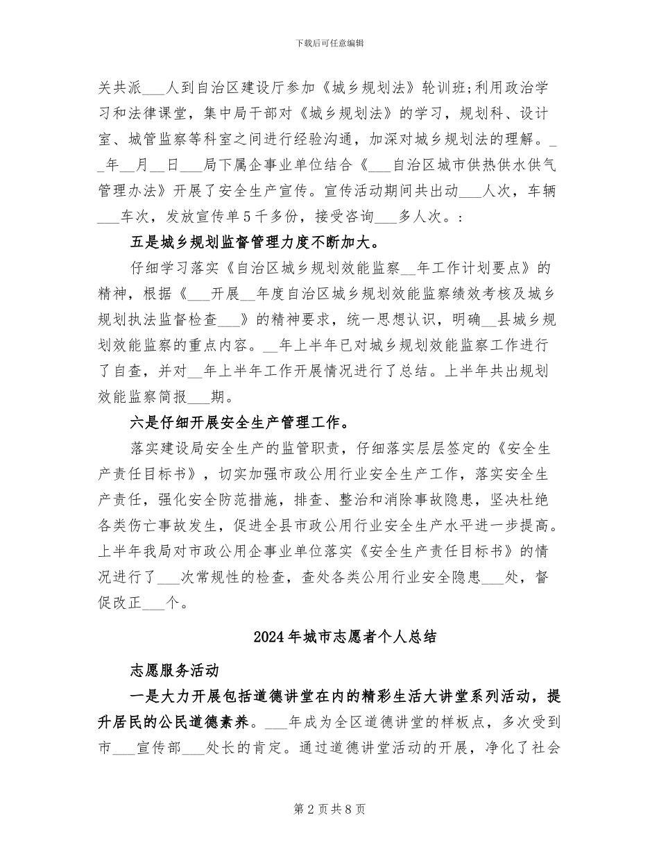 2024年城市建设规划管理半年工作总结_第2页