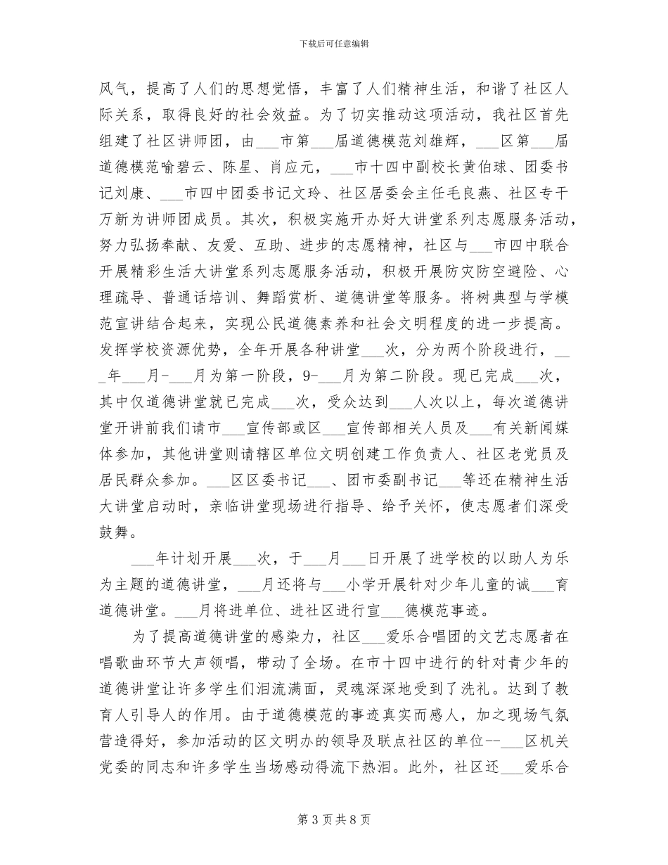 2024年城市建设规划管理半年工作总结_第3页