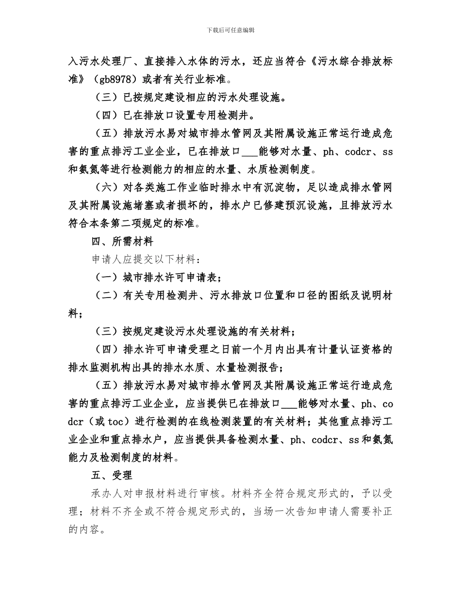 2024年城市排水许可管理总结_第3页