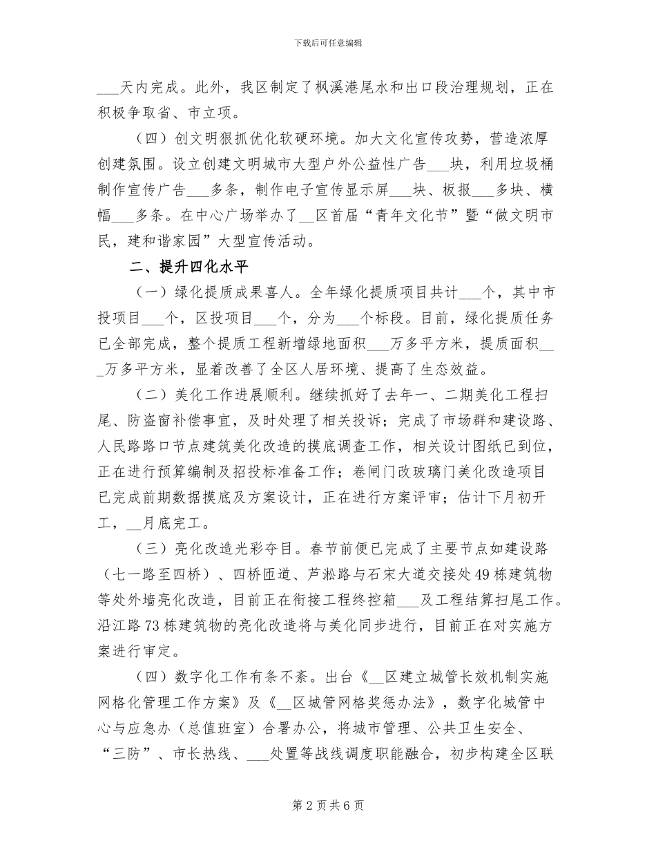2024年城市提质工作阶段性总结_第2页