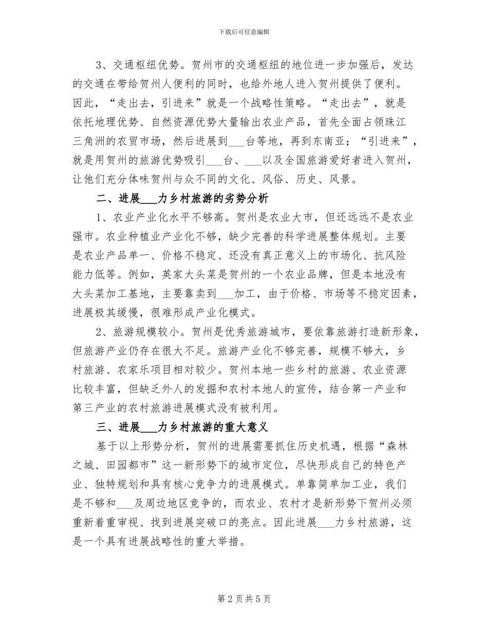 2024年城市旅游发展规化总结_第2页