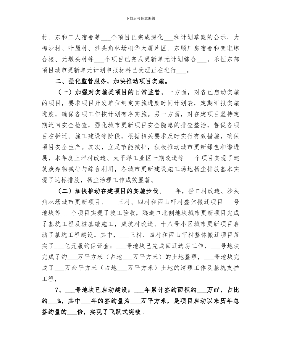 2024年城市更新局工作总结_第2页