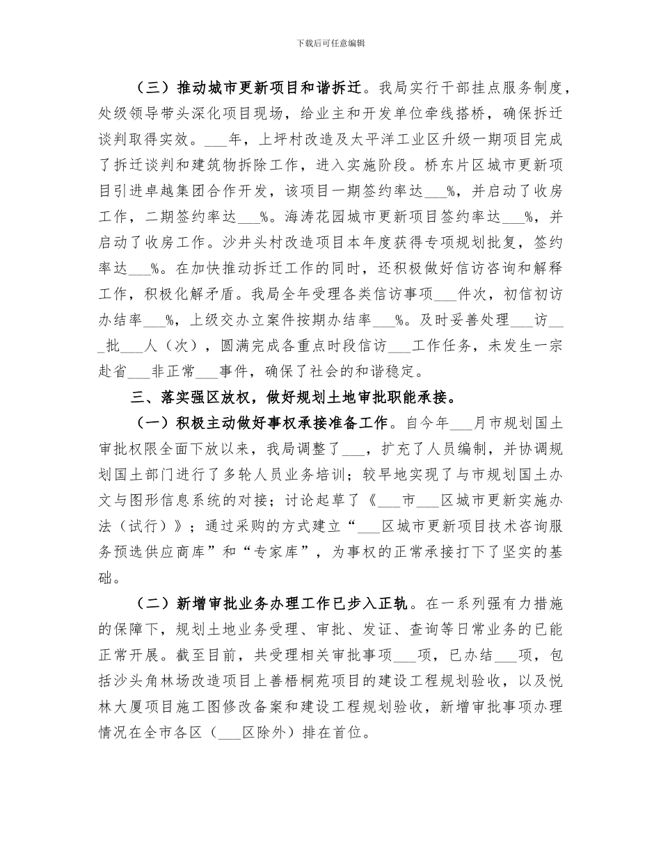 2024年城市更新局工作总结_第3页
