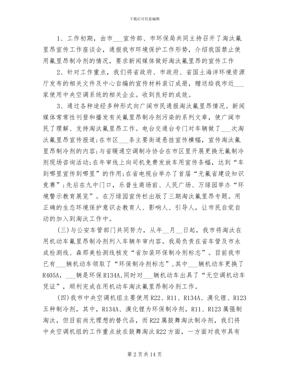 2024年城市环保员个人工作总结_第2页