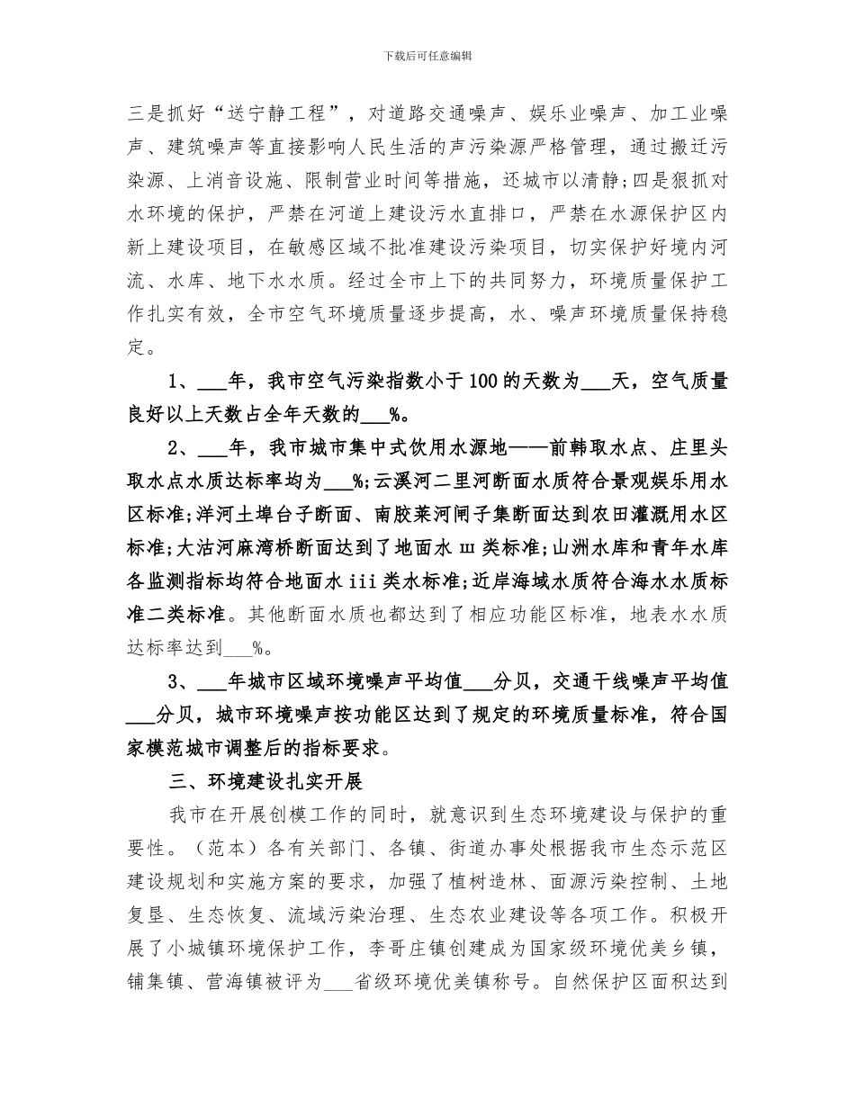 2024年城市环保工作总结范文_第2页