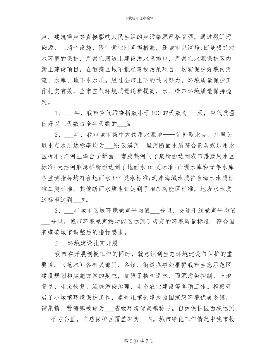 2024年城市环境治理工作总结范文_第2页
