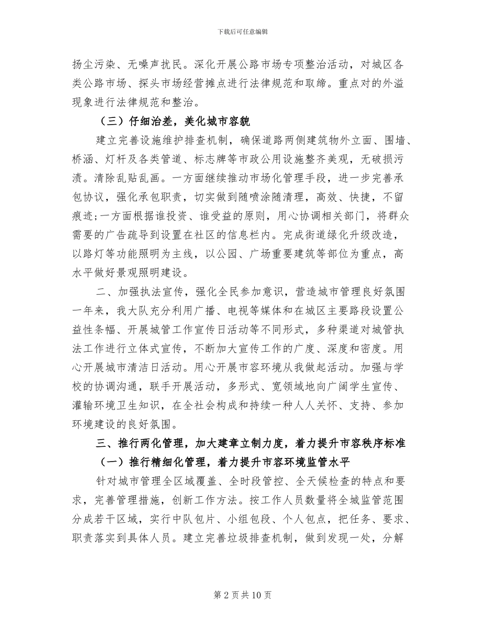 2024年城市管理个人年度工作总结_第2页