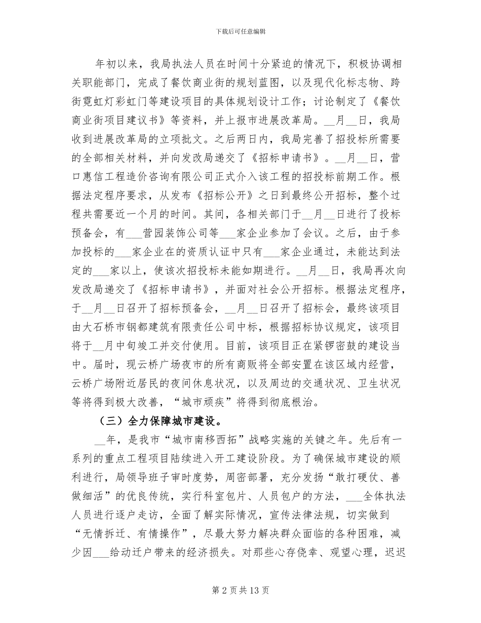 2024年城市管理个人工作总结_第2页