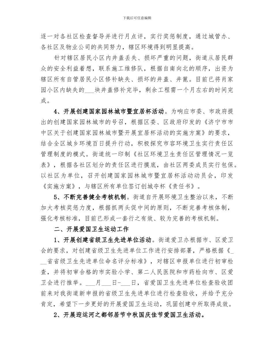 2024年城市管理办公室年终工作总结_第2页