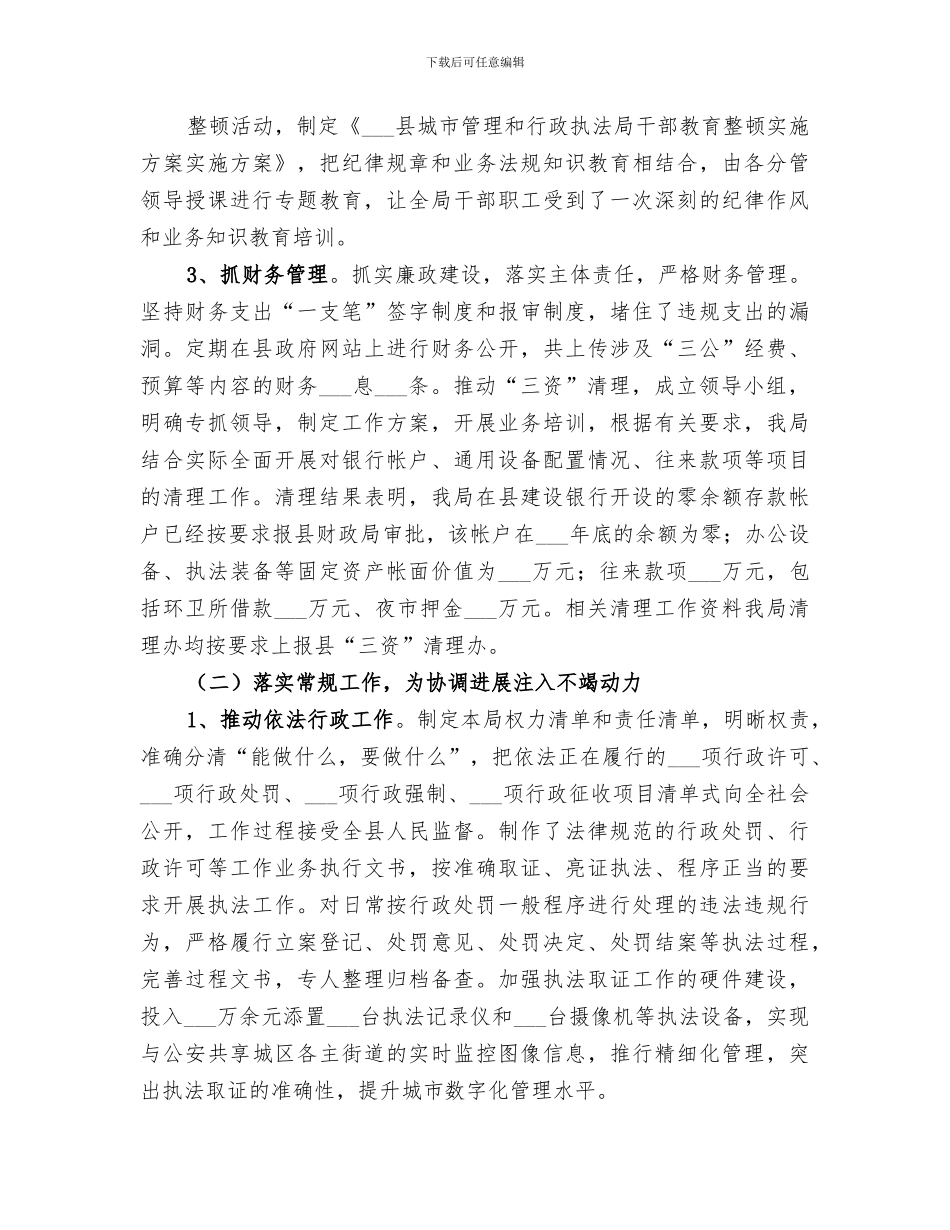 2024年城市管理和行政执法局上半年工作总结_第2页