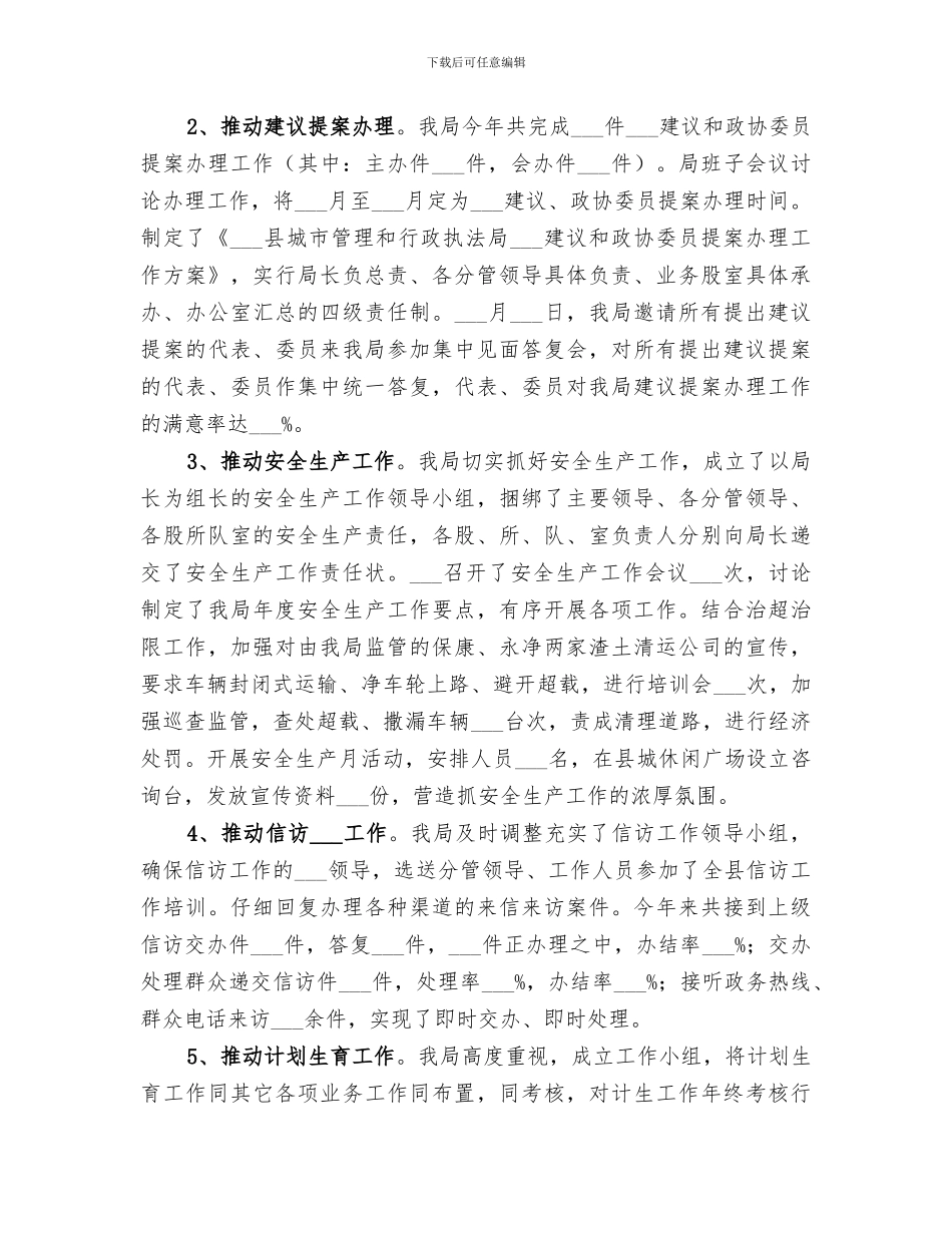 2024年城市管理和行政执法局上半年工作总结_第3页