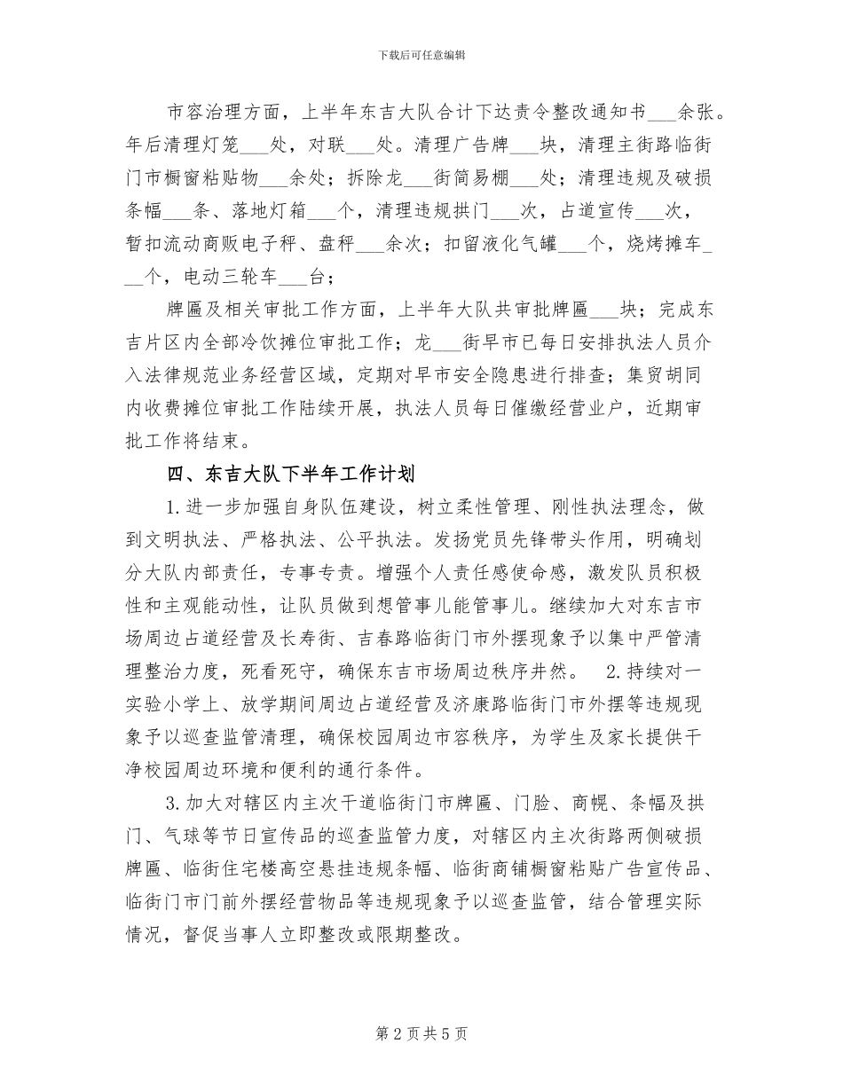 2024年城市管理大队工作总结_第2页