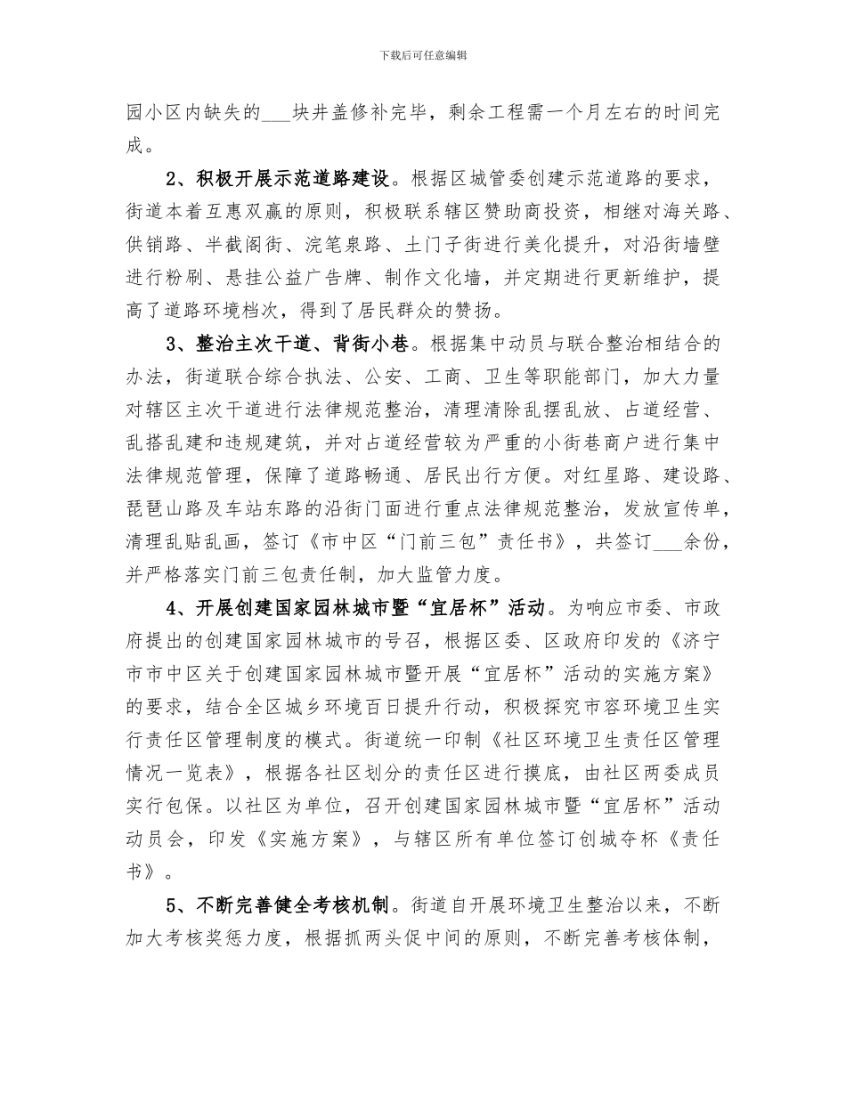 2024年城市管理委员会办公室工作总结范文_第2页