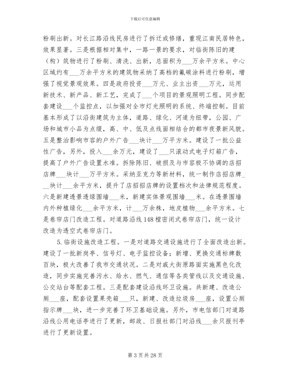 2024年城市管理局年度工作总结_第3页