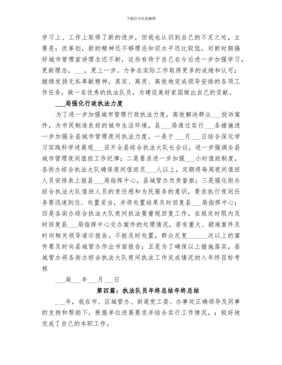 2024年城市管理局执法队员个人工作总结范文_第3页