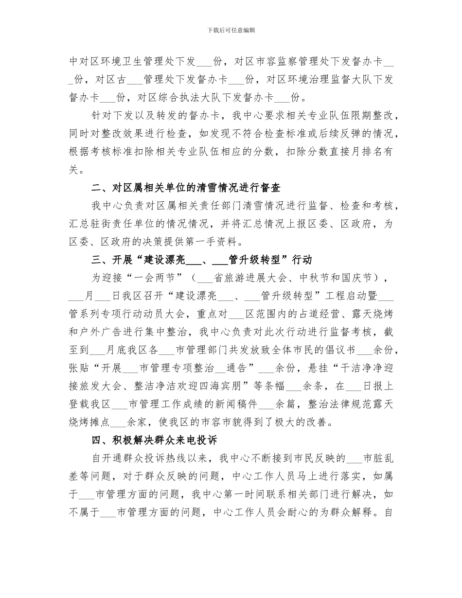 2024年城市管理督查考核中心年终工作总结_第2页