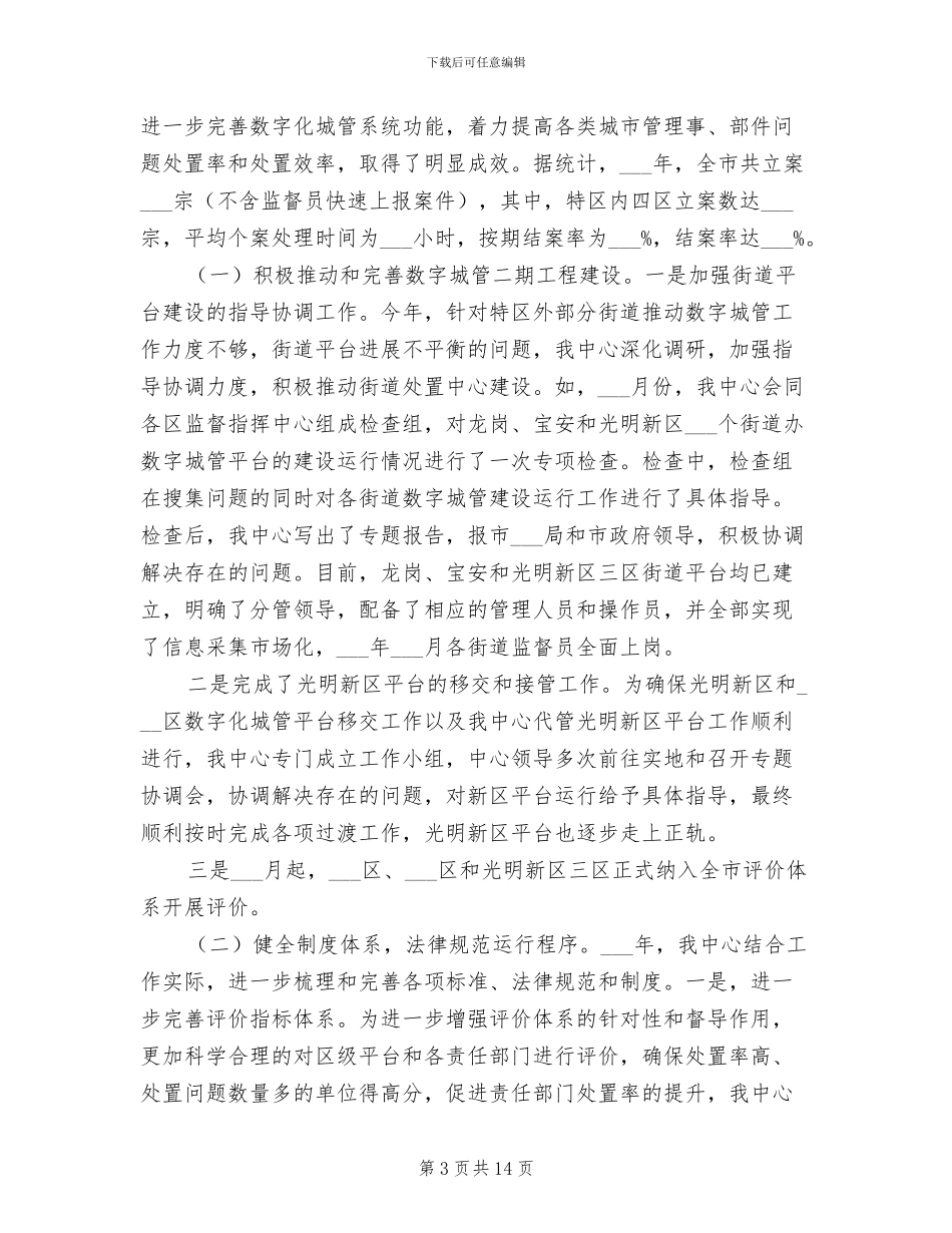 2024年城市管理控烟工作总结_第3页