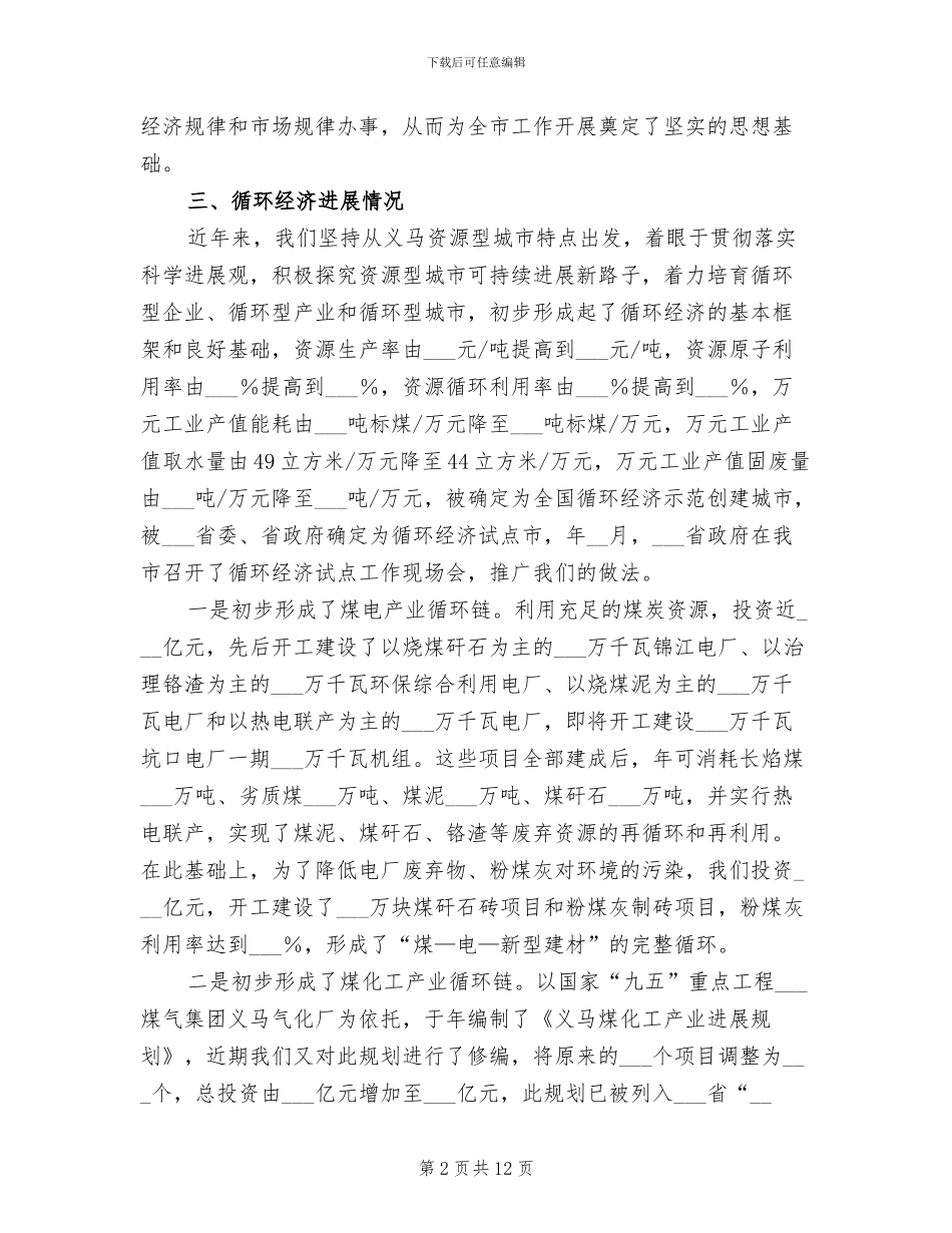 2024年城市经济体系总结汇报_第2页