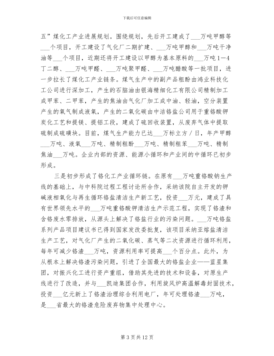 2024年城市经济体系总结汇报_第3页