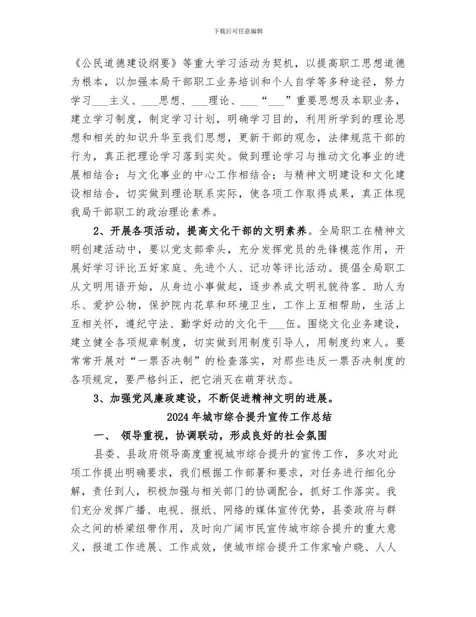 2024年城市综合执法局精神文明建设工作总结范本_第2页