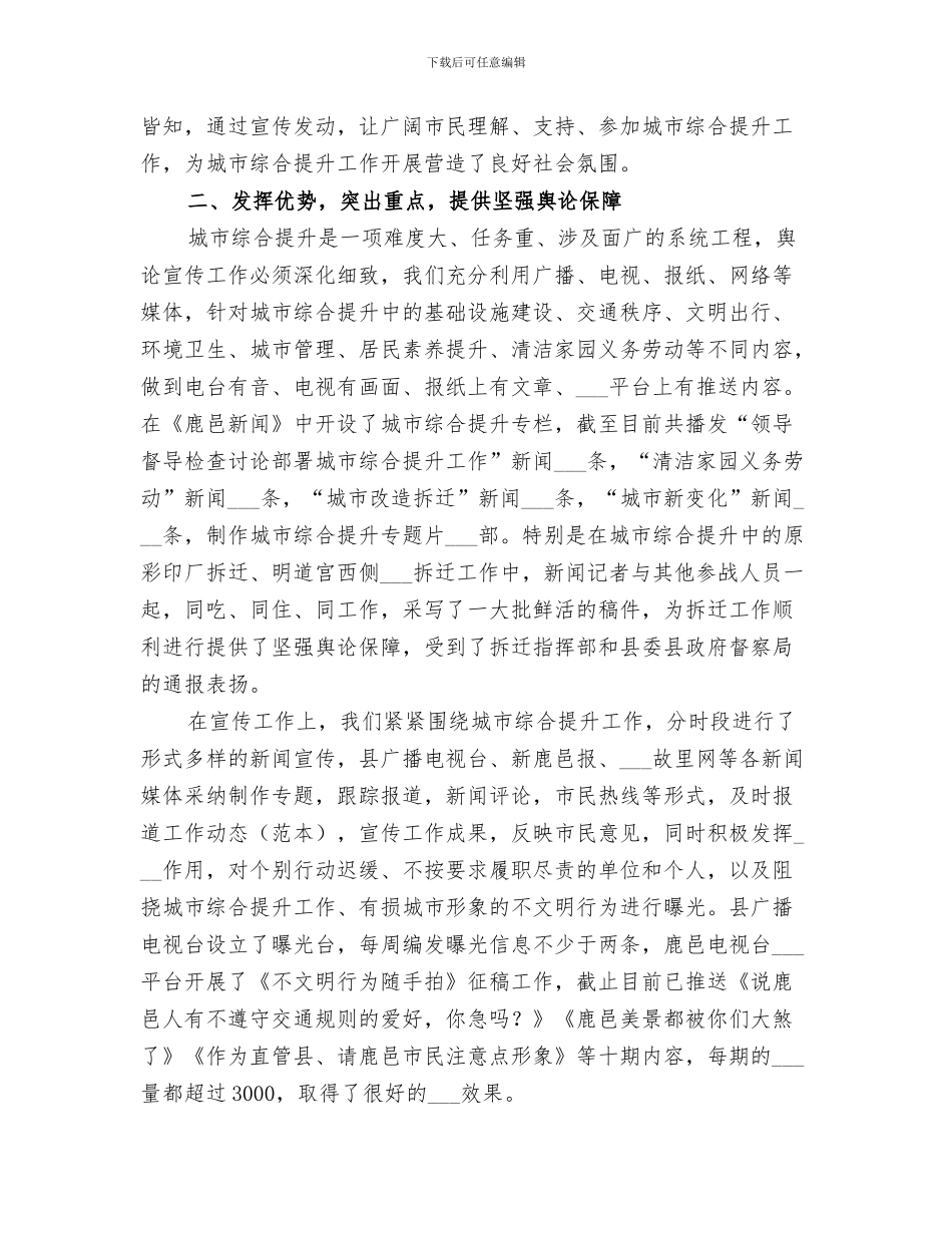 2024年城市综合执法局精神文明建设工作总结范本_第3页