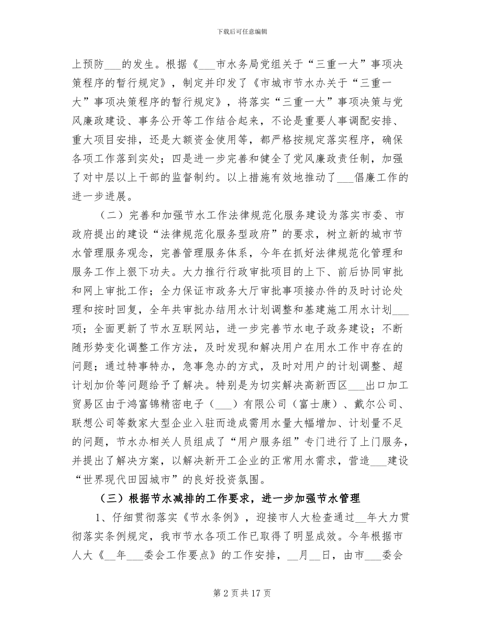 2024年城市节水工作年终总结_第2页