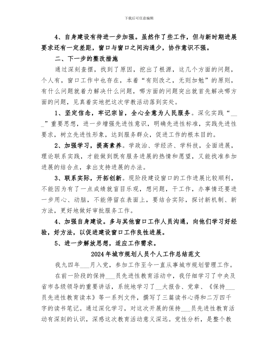 2024年城市规划人员个人工作总结优秀_第2页