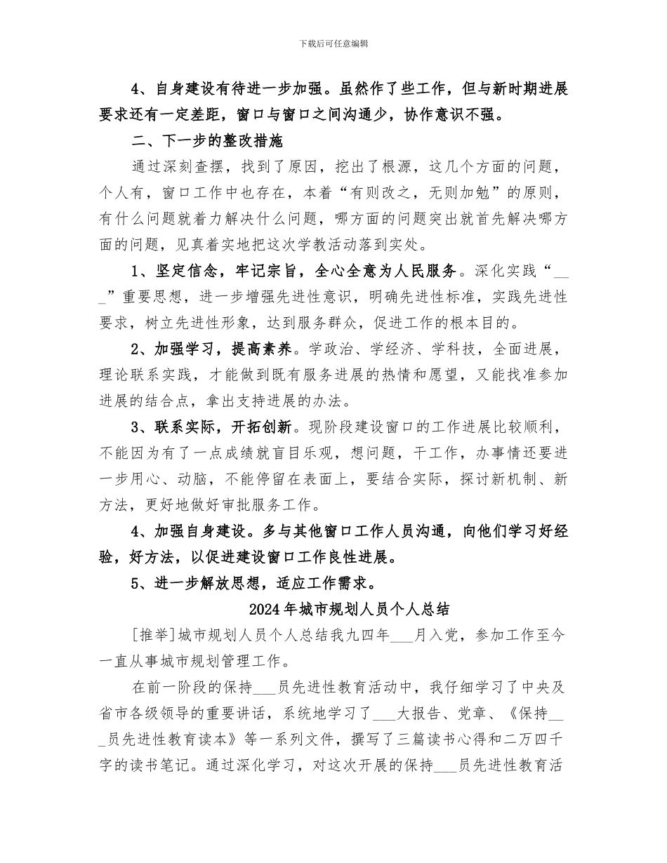 2024年城市规划人员个人工作总结范本_第2页