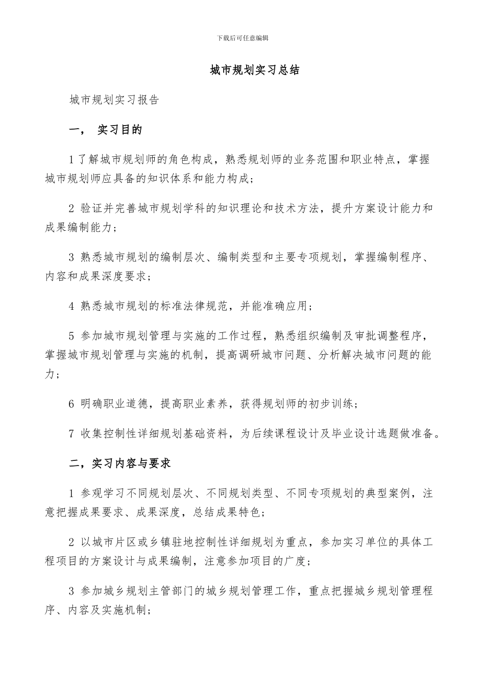 2024年城市规划实习总结_第2页