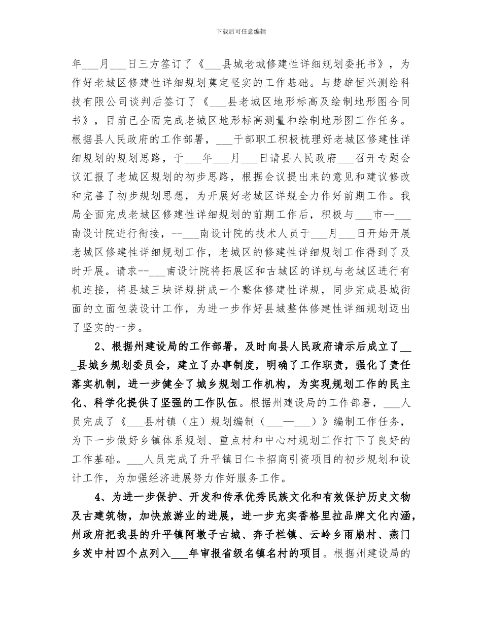 2024年城市规划管理局工作总结_第2页