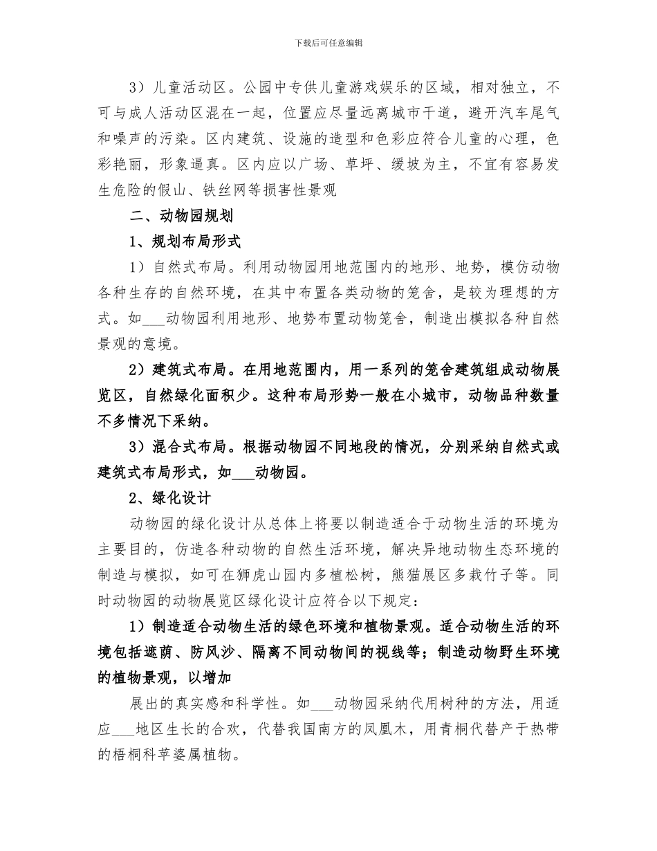 2024年城市设计总结范本_第2页