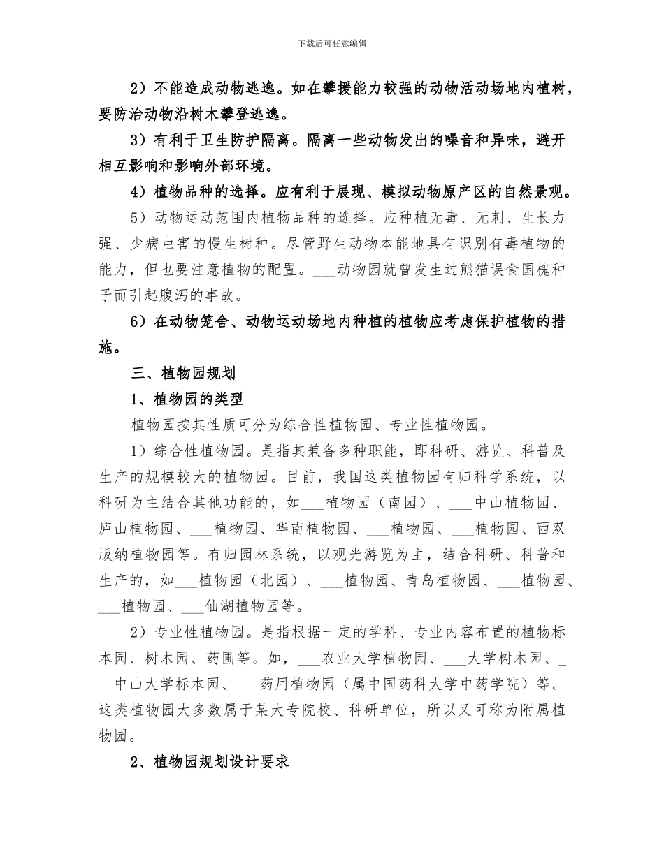 2024年城市设计总结范本_第3页