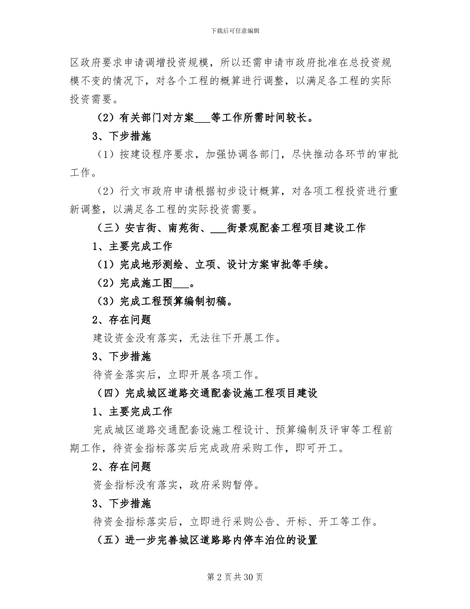 2024年城市道路管理处的工作总结_第2页