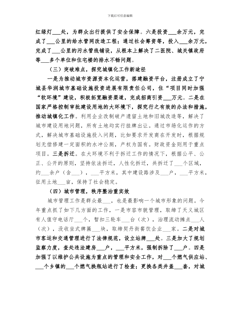 2024年城建、交通工作总结及工作重点_第2页