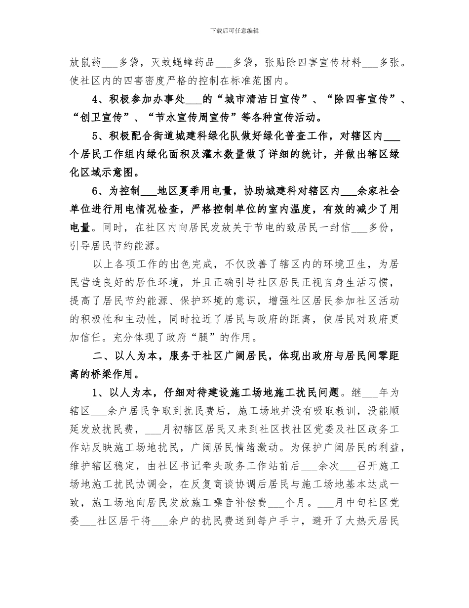 2024年城建、城管全年工作总结_第2页